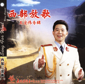 西部放歌 (西部三部曲之一)
