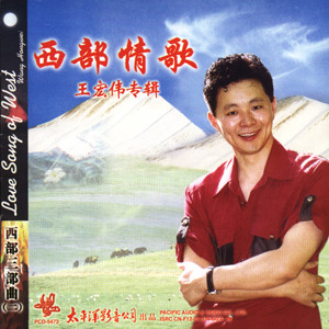 西部情歌 (西部三部曲之二)