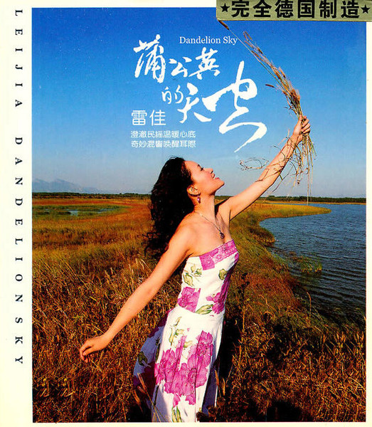 蒲公英的天空 Dandelion Sky