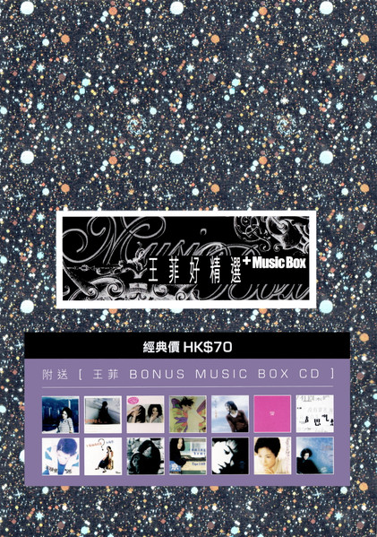 好精選 + Music Box
