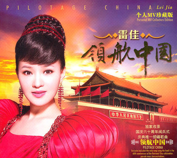 领航中国