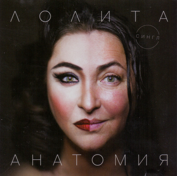 Анатомия