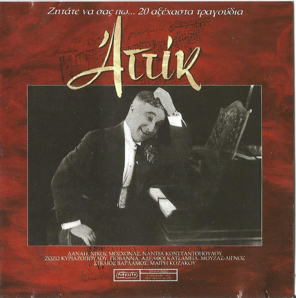 Ζητάτε Να Σας Πω... 20 Αξέχαστα Τραγούδια