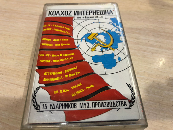 Колхоz Интернешнл
