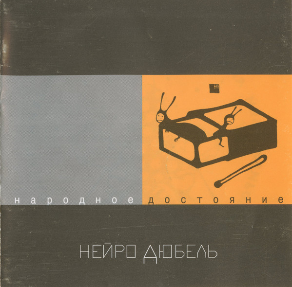 Народное Достояние 