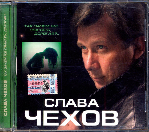 Так Зачем Же Плакать, Дорогая?