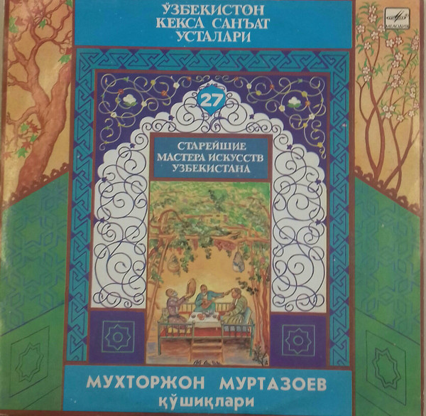 Песни Мухтарджана Муртазаева