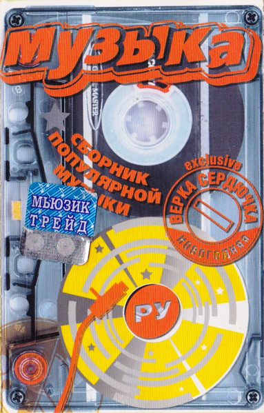 Музыка.Ру