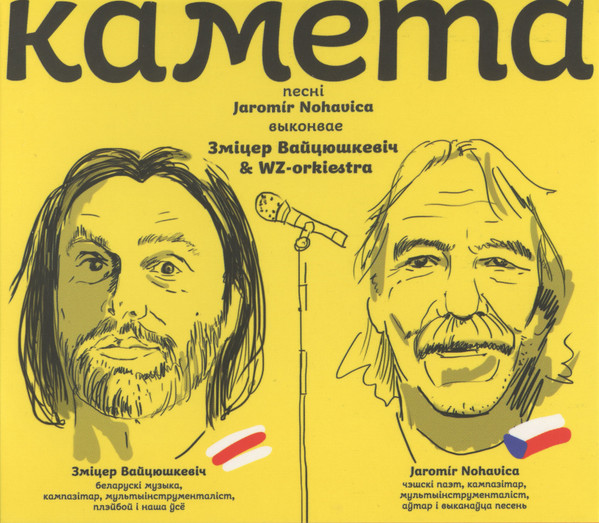 Камета