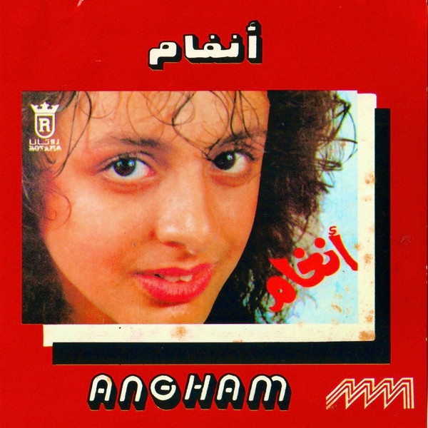  أنغام = Angham
