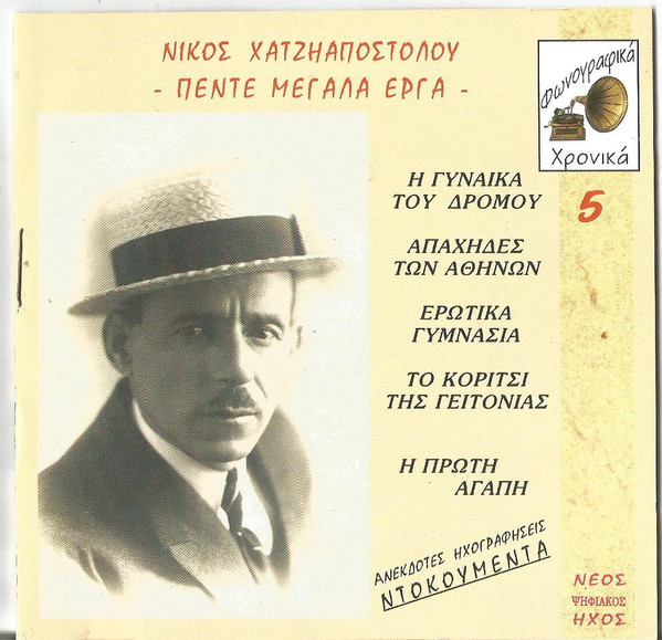 Πέντε Μεγάλα Έργα