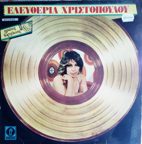 Πρώτη Εκτέλεση