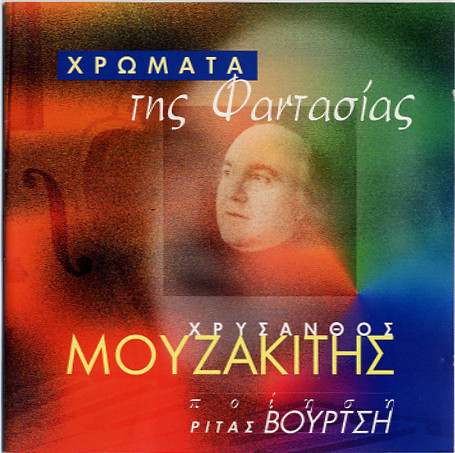 Χρώματα Της Φαντασίας