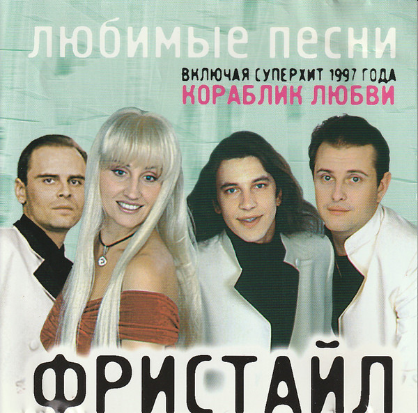 Любимые Песни