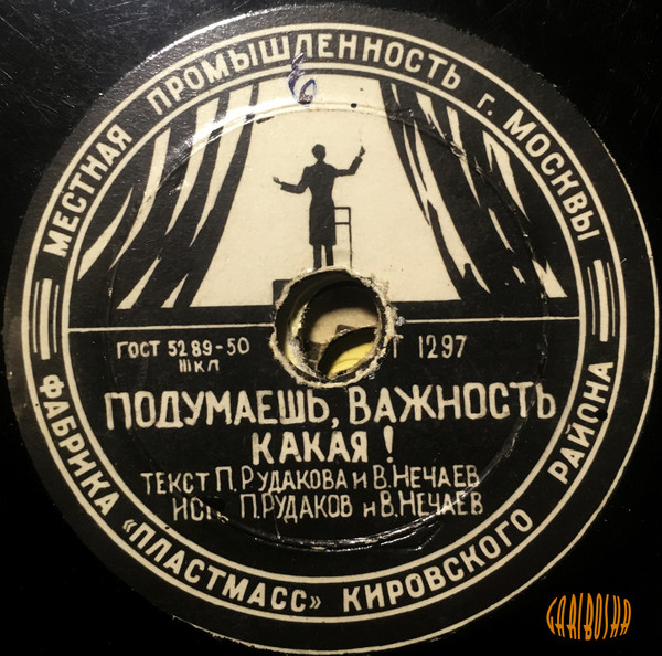 Подумаешь, Важность Какая / Пародия