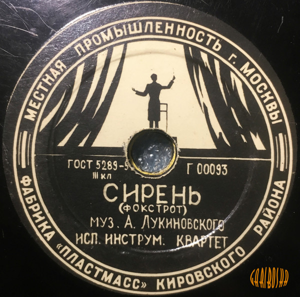 Сирень / Домино