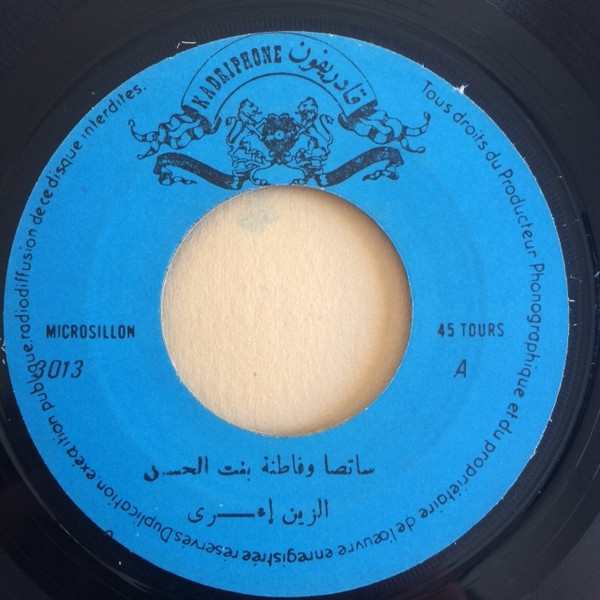 الزين إعري / تكدو العيلات