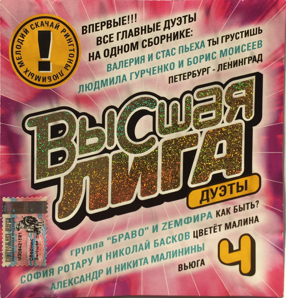 Высшая Лига 4