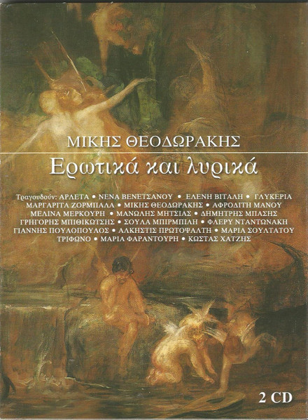 Ερωτικά Και Λυρικά