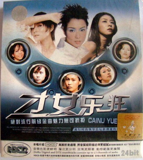 才女乐狂