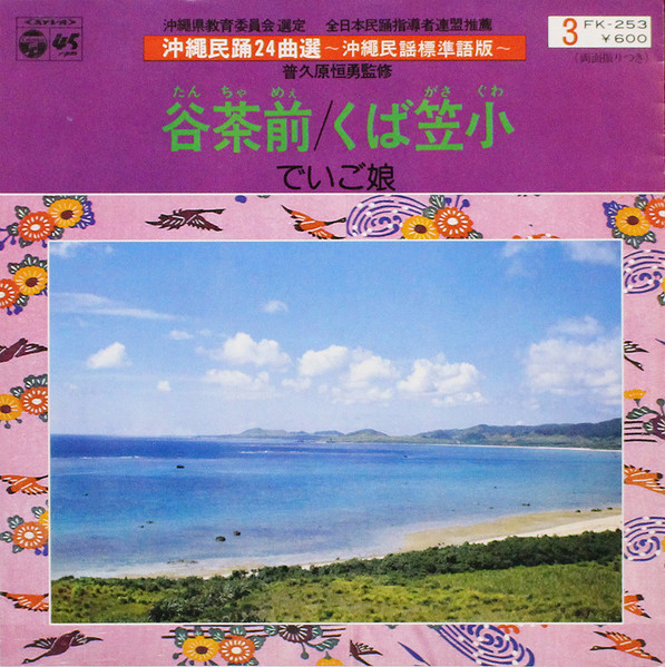 谷茶前 / くば笠小