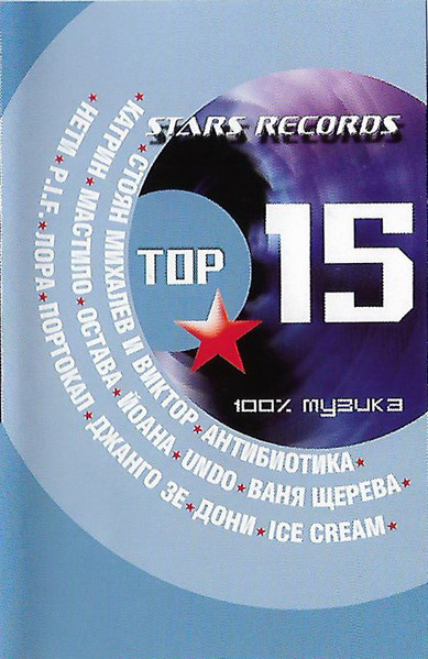 Stars Records Top 15
