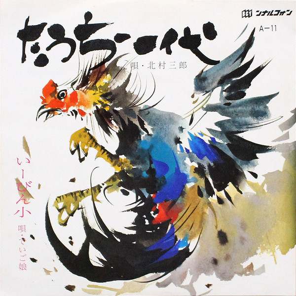 たうちー一代 / イービン小