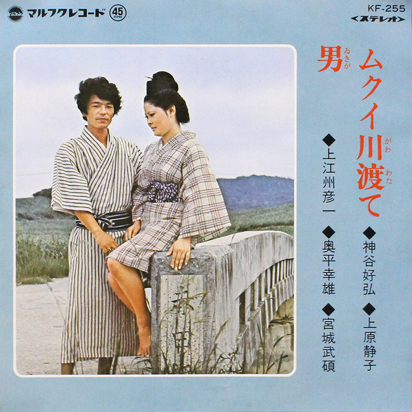 ムクイ川渡て / 男