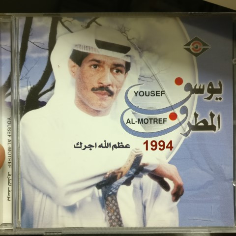 عظم الله اجرك