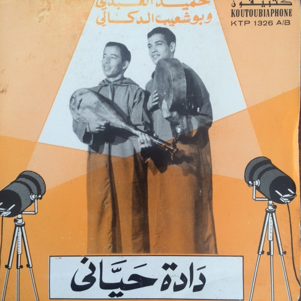 دادة حياني