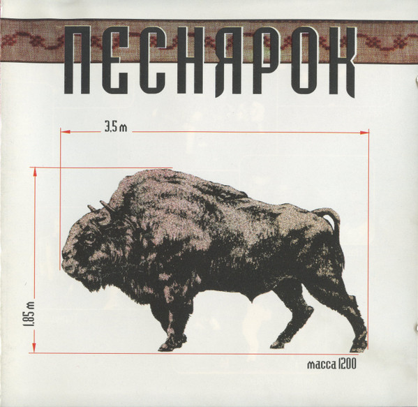 Песнярок