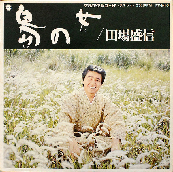 島の女