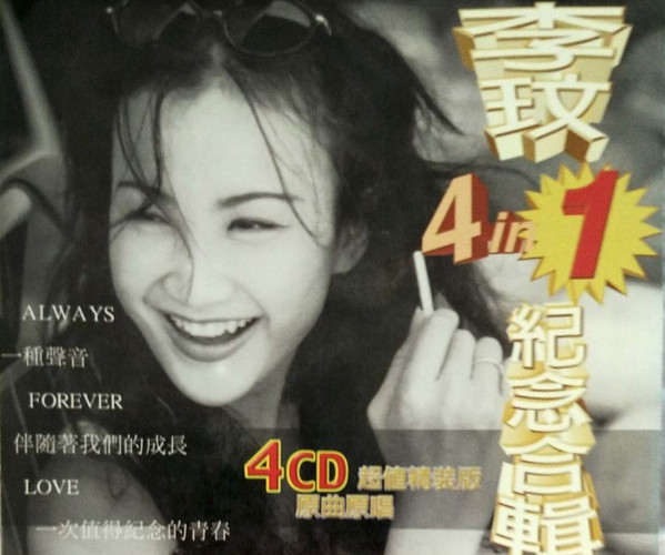 4CD 紀念合輯