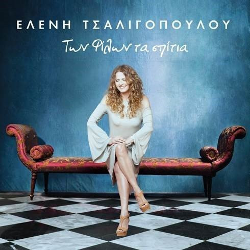 Των Φίλων Τα Σπίτια