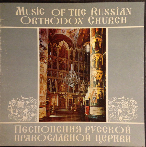 Music Of The Russian Orthodox Church = Песнопения Русской Православной Церкви