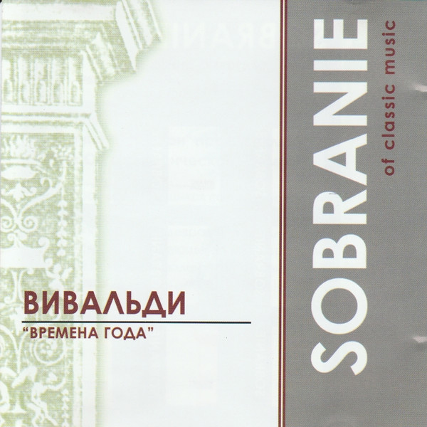 Времена года