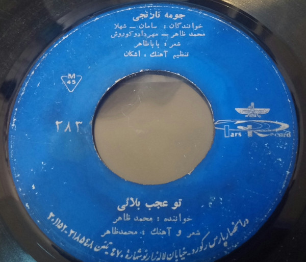 جومه نارنجی / تو عجب بلائی