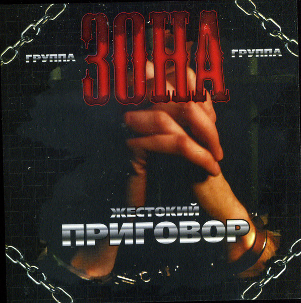 Жестокий приговор