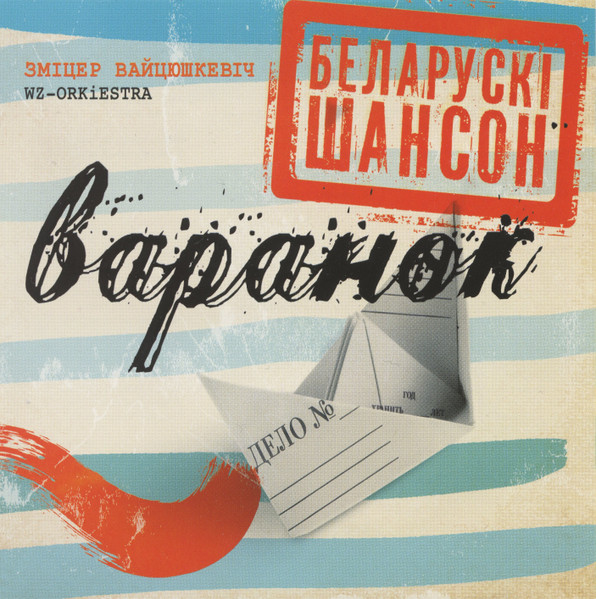 Варанок
