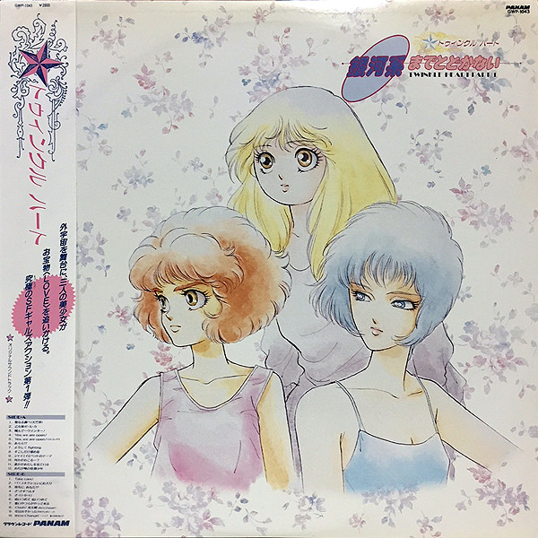 トゥインクルハート 銀河系までとどかない Twinkle Heart Part 1