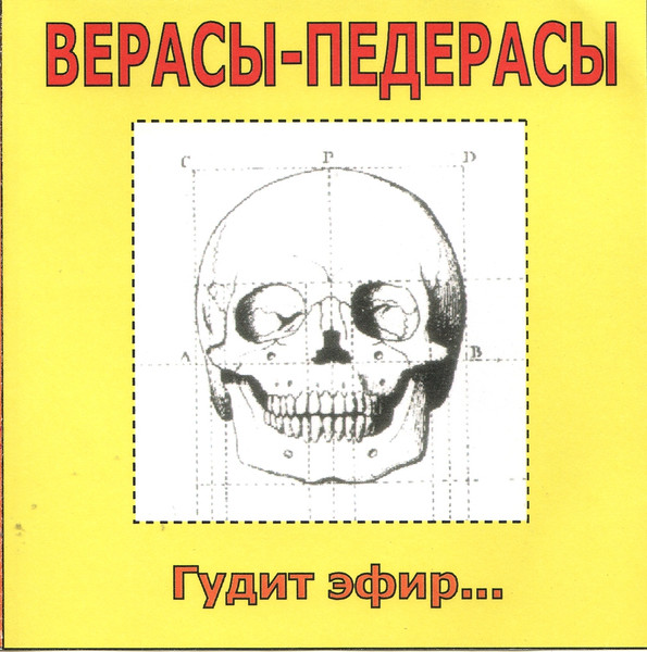 Гудит эфир...