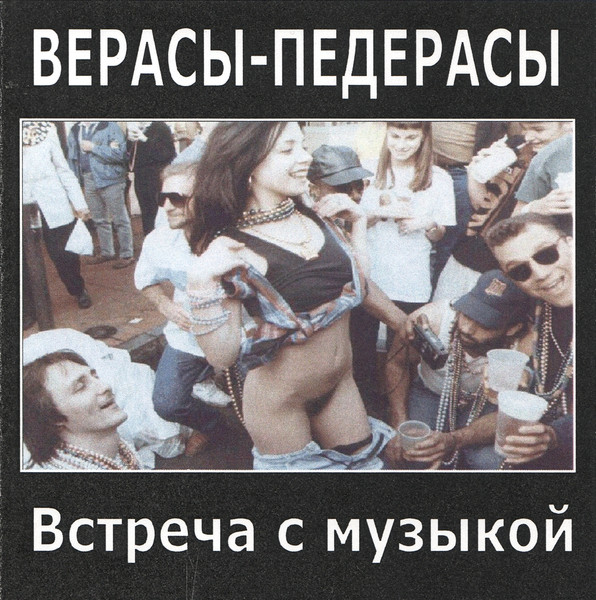 Встреча с музыкой