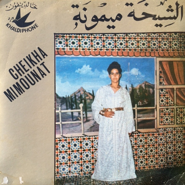 الله ياما يا حنة
