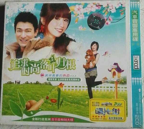 追求时尚落叶归根