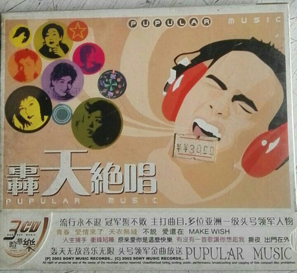 轟天絕唱