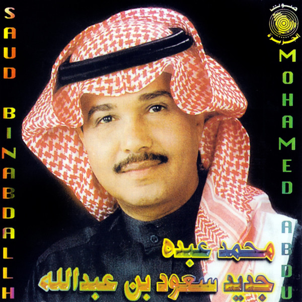 جديد سعود بن عبد الله