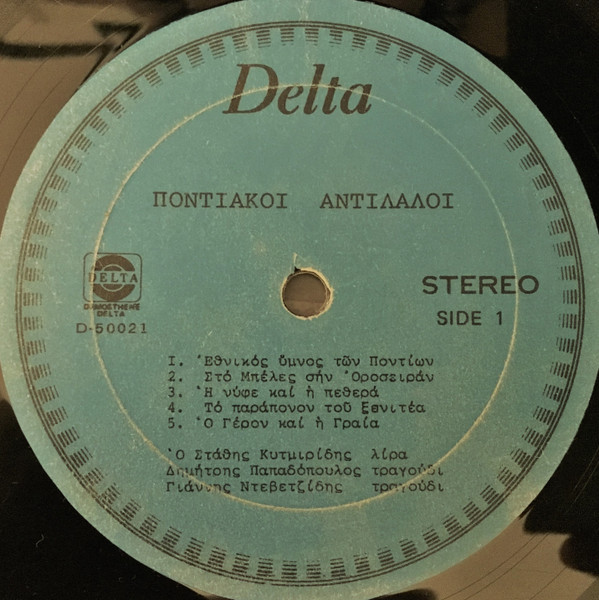 Pontiaki Antilali - Ποντιακοι Αντιλαλοι