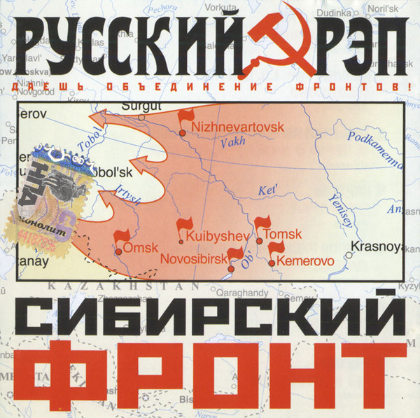 Русский Рэп: Сибирский Фронт