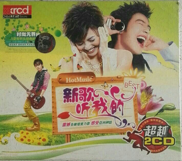 新歌听我的