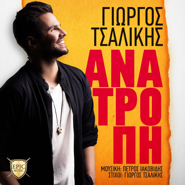 Ανατροπή